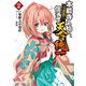 本能寺から始める信長との天下統一 2（オーバーラップ） [電子書籍]