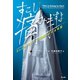 すこし痛みますよ（羊土社） [電子書籍]