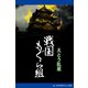 戦国もぐら組（アドレナライズ） [電子書籍]