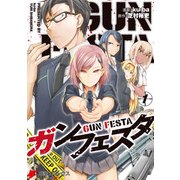 ガンフェスタ 1（KADOKAWA） [電子書籍]