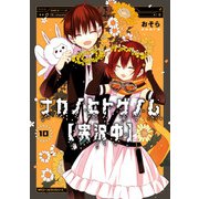 ナカノヒトゲノム【実況中】 10（KADOKAWA） [電子書籍]