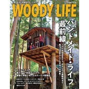 WOODY LIFE（山と溪谷社） [電子書籍]