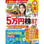 ダイヤモンドＺＡｉ ２０年４月号（ダイヤモンド社） [電子書籍]