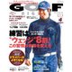 ゴルフダイジェスト 2020年4月号（ゴルフダイジェスト社） [電子書籍]
