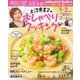 上沼恵美子のおしゃべりクッキング 2020年3月号（学研プラス） [電子書籍]