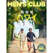 MEN'S CLUB （メンズクラブ） 2020年4月号（ハースト婦人画報社） [電子書籍]