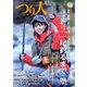 つり人 2020年4月号（つり人社） [電子書籍]