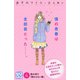 迷子のマイコ プチデザ（4）（講談社） [電子書籍]