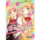 e×COM 晴丘学園ゲーム女子部 分冊版（5）（講談社） [電子書籍]