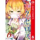 ド級編隊エグゼロス セミカラー版 6（集英社） [電子書籍]