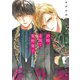 25時、赤坂で 番外編（祥伝社） [電子書籍]
