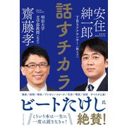 話すチカラ（ダイヤモンド社） [電子書籍]