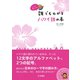とりさんが教えてくれる 誰でもわかるハワイ語の本（文踊社） [電子書籍]