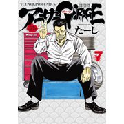 アーサーガレージ 新装版（7）（少年画報社） [電子書籍]