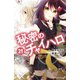 秘密のチャイハロ 分冊版（21） おまえなんていらない！！（講談社） [電子書籍]