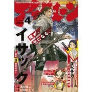 アフタヌーン 2020年4月号 （2020年2月25日発売）（講談社） [電子書籍]