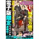 イブニング 2020年6号 （2020年2月25日発売）（講談社） [電子書籍]