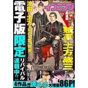 イブニング 2020年6号 （2020年2月25日発売）（講談社） [電子書籍]