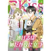 EKiss 2020年4月号（2020年2月25日発売）（講談社） [電子書籍]