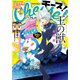 Cheese！ 2020年4月号（2020年2月22日発売）（小学館） [電子書籍]