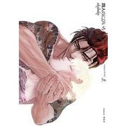 四人のにびいろ（3）【電子限定特典付】（祥伝社） [電子書籍]