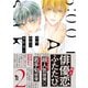 25時、赤坂で（2）【電子限定特典付】（祥伝社） [電子書籍]