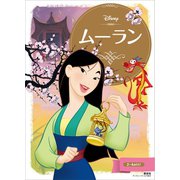 ムーラン（講談社） [電子書籍]