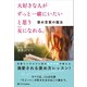 大好きな人がずっと一緒にいたいと思う女になれる。 褒め言葉の魔法（SBクリエイティブ） [電子書籍]