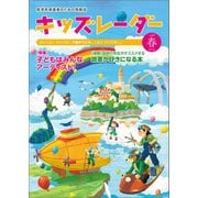 キッズレーダー2020年春号（みくに出版） [電子書籍]
