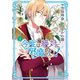 今度は絶対に邪魔しませんっ！ （2） 【電子限定おまけ付き】（幻冬舎コミックス） [電子書籍]