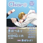 Char@ VOL.45（徳間書店） [電子書籍]