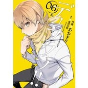 デュラララ！！ RE；ダラーズ編 6巻（スクウェア･エニックス） [電子書籍]