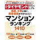 週刊ダイヤモンド 20年2月29日号（ダイヤモンド社） [電子書籍]