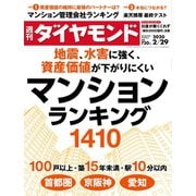週刊ダイヤモンド 20年2月29日号（ダイヤモンド社） [電子書籍]