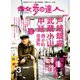 散歩の達人_2020年3月号（交通新聞社） [電子書籍]