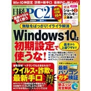 日経PC21（ピーシーニジュウイチ） 2020年4月号（日経BP社） [電子書籍]