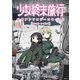 少女終末旅行 公式アンソロジーコミック 2（KADOKAWA） [電子書籍]