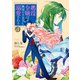 悪役令嬢は隣国の王太子に溺愛される 5（KADOKAWA） [電子書籍]