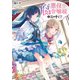 悪役腐令嬢様とお呼び！（KADOKAWA） [電子書籍]