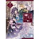 異世界トリップしたその場で食べられちゃいました 2（KADOKAWA） [電子書籍]