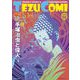 テヅコミ Vol.14（マイクロマガジン社） [電子書籍]