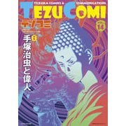 テヅコミ Vol.14（マイクロマガジン社） [電子書籍]