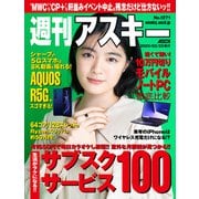 週刊アスキーNo.1271（2020年2月25日発行）（角川アスキー総合研究所） [電子書籍]