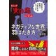 まんが「火の鳥」に学ぶネガティブな世界からの羽ばたき方（プレジデント社） [電子書籍]