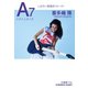 A7～しおさい楽器店ストーリー～（光文社） [電子書籍]