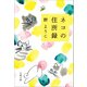 ネコの住所録（文藝春秋） [電子書籍]