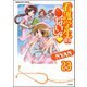 看護学生のないしょ（分冊版） 【第23話】（ぶんか社） [電子書籍]