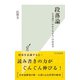 段落論～日本語の「わかりやすさ」の決め手～（光文社） [電子書籍]