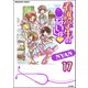 看護学生のないしょ（分冊版） 【第17話】（ぶんか社） [電子書籍]