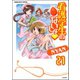 看護学生のないしょ（分冊版） 【第21話】（ぶんか社） [電子書籍]